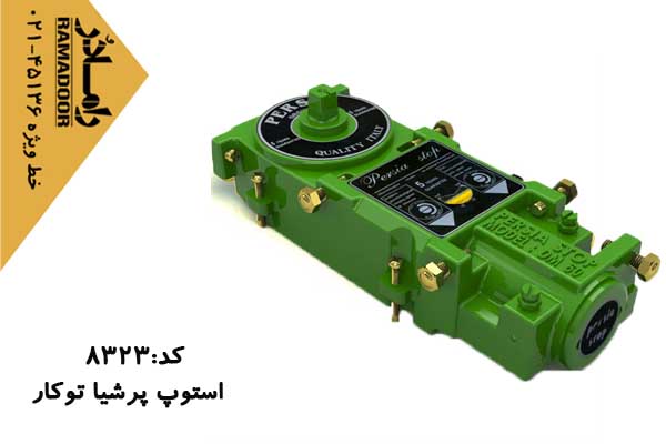 استوپ شیشه سکوریت پرشیا سبز توکار استوپ شیشه سکوریت پرشیا سبز توکار